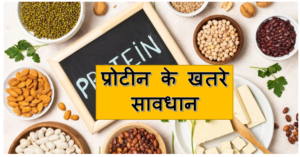 Protein Risks