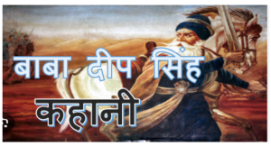 Baba Deep Singh Ji