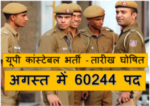 up constable exam