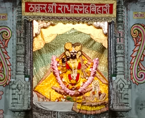 बांके बिहारी मंदिर