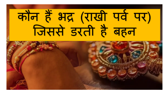 raksha bandhan