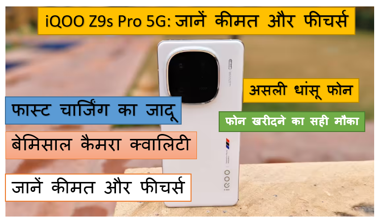 iQOO Z9s Pro 5G